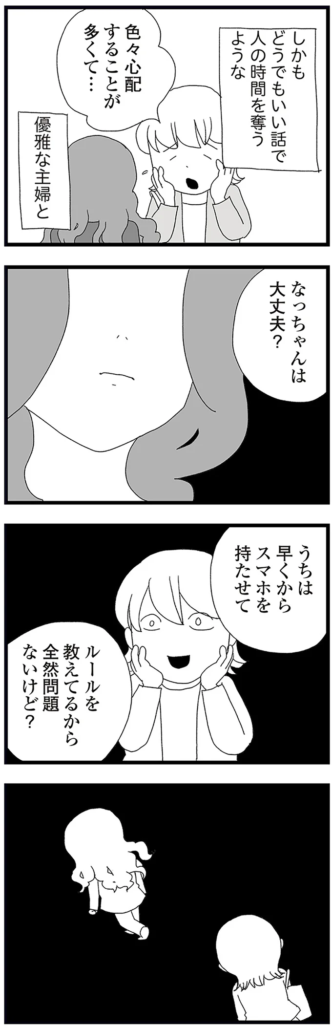 『娘がスマホで知らない男とやりとりしてました』より