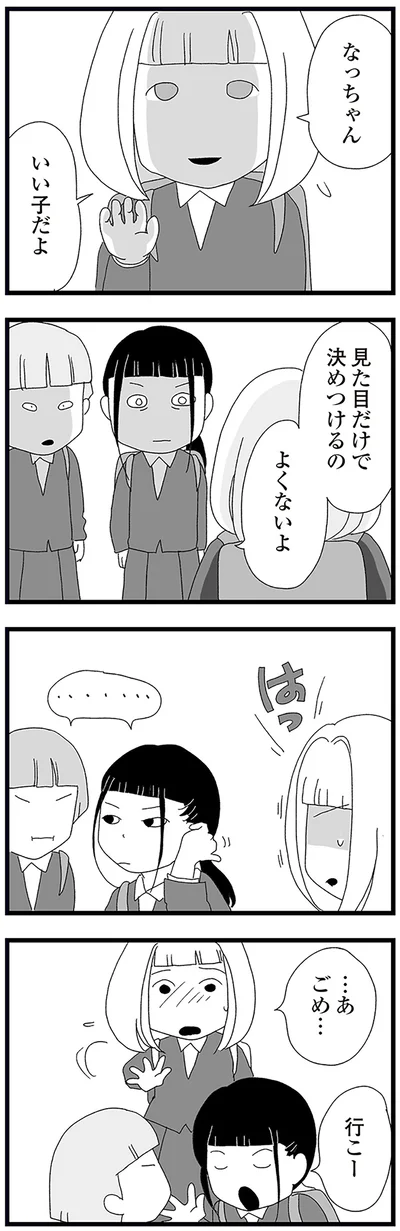 『娘がスマホで知らない男とやりとりしてました』より