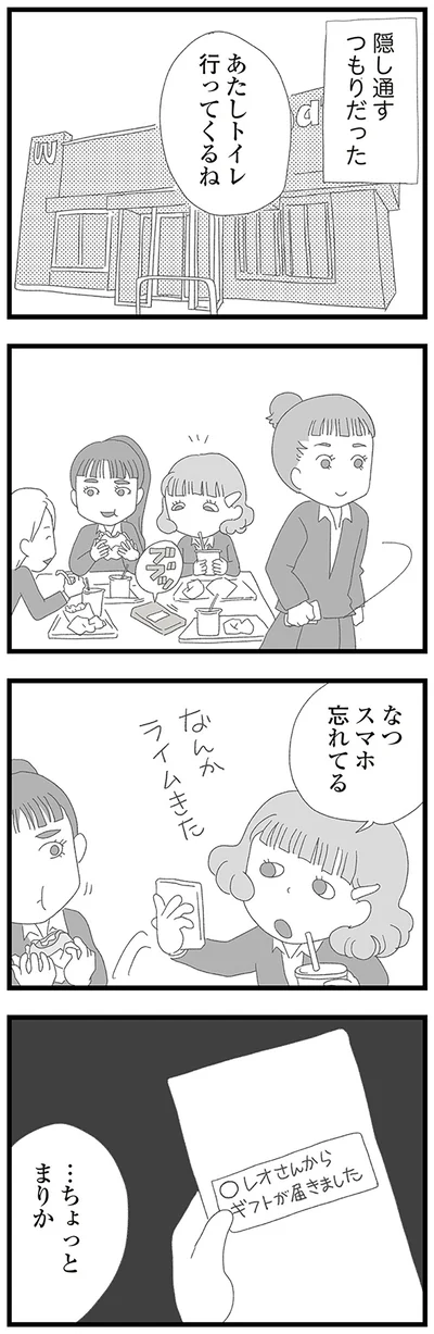 『娘がスマホで知らない男とやりとりしてました』より