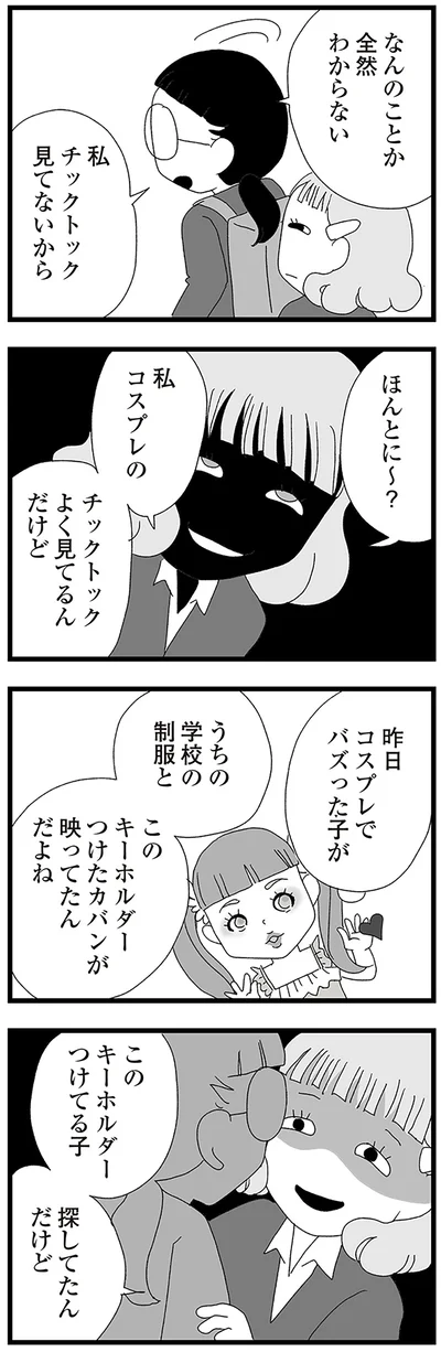 『娘がスマホで知らない男とやりとりしてました』より