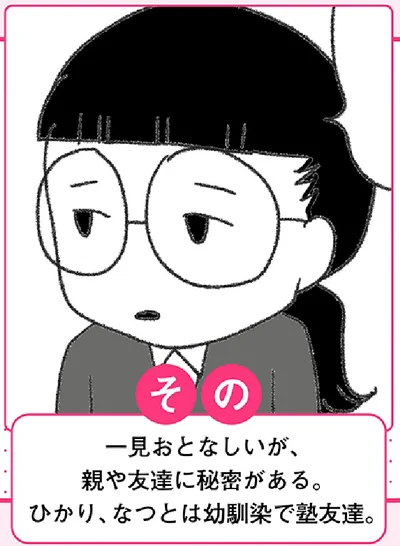 『娘がスマホで知らない男とやりとりしてました』より