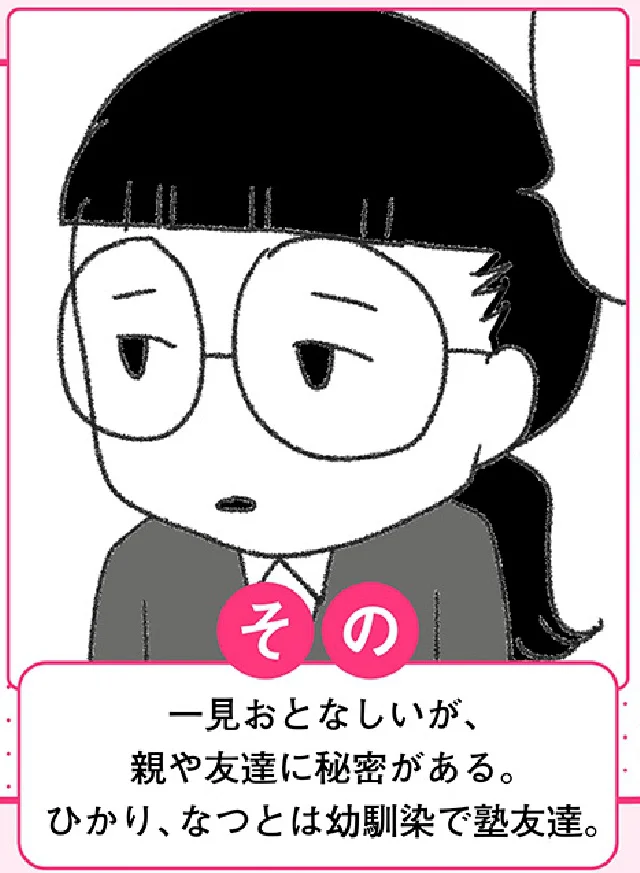 『娘がスマホで知らない男とやりとりしてました』より