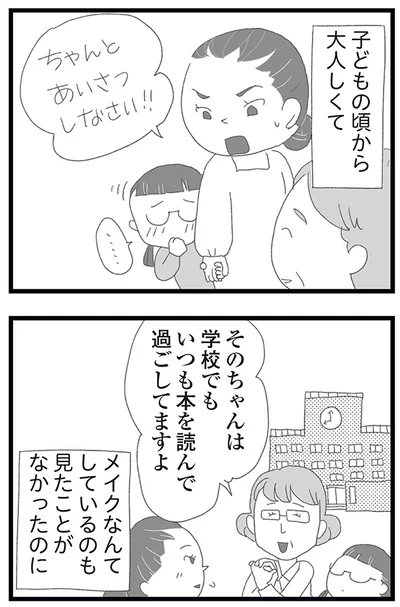 『娘がスマホで知らない男とやりとりしてました』より