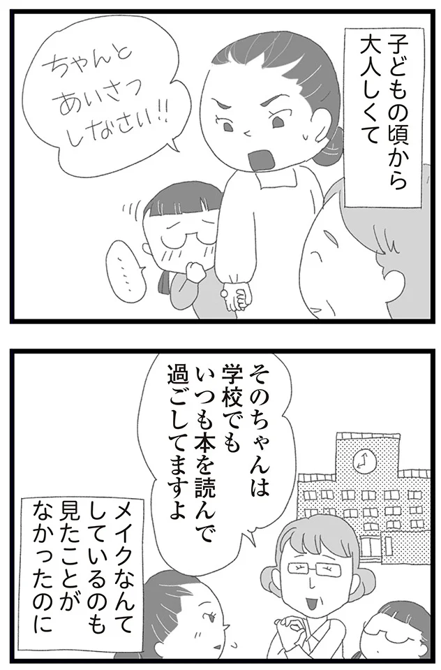 『娘がスマホで知らない男とやりとりしてました』より