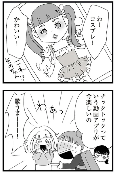 『娘がスマホで知らない男とやりとりしてました』より