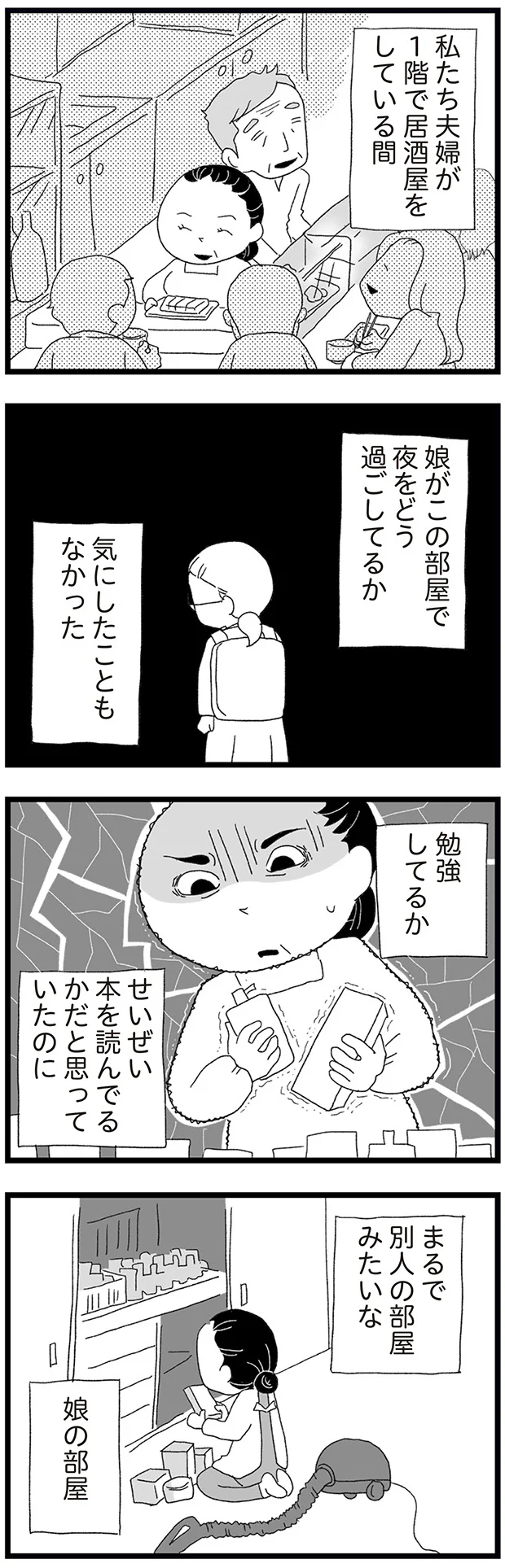 『娘がスマホで知らない男とやりとりしてました』より