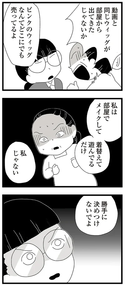 『娘がスマホで知らない男とやりとりしてました』より