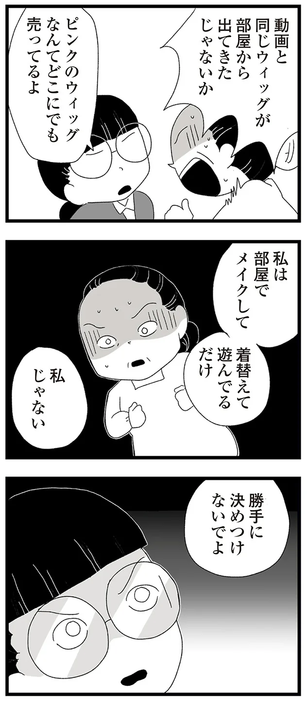 『娘がスマホで知らない男とやりとりしてました』より