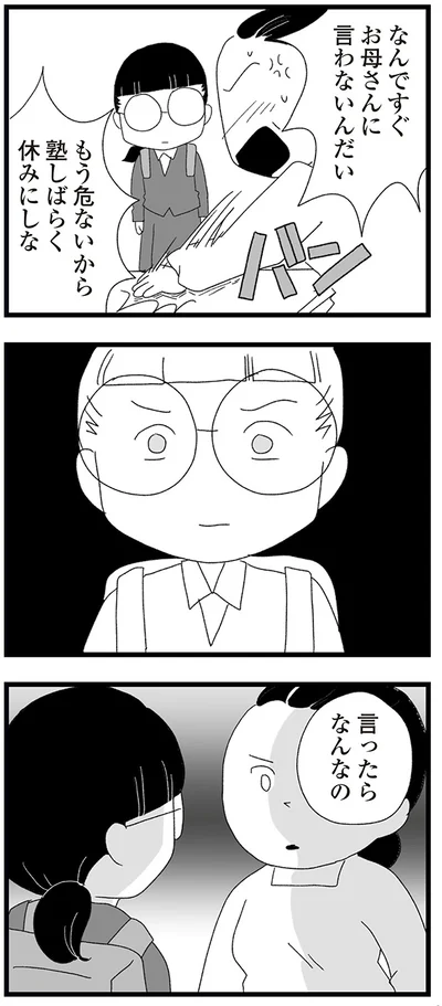 『娘がスマホで知らない男とやりとりしてました』より