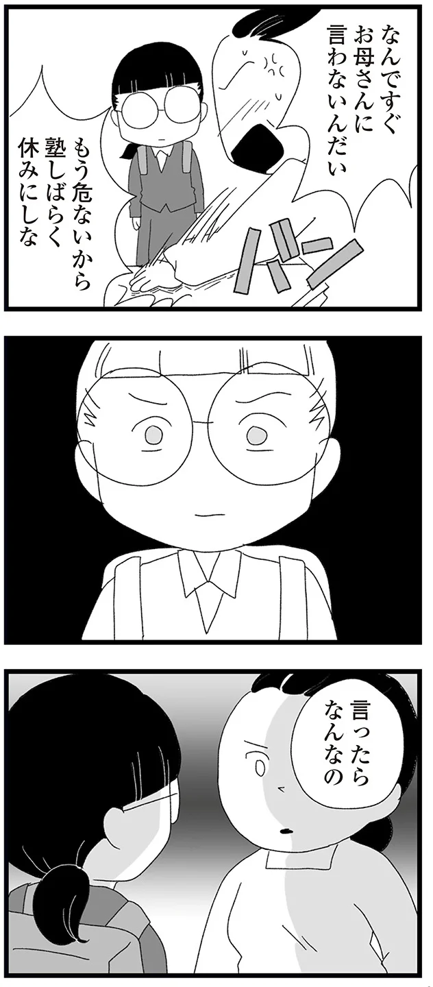 『娘がスマホで知らない男とやりとりしてました』より