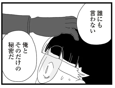 『娘がスマホで知らない男とやりとりしてました』より