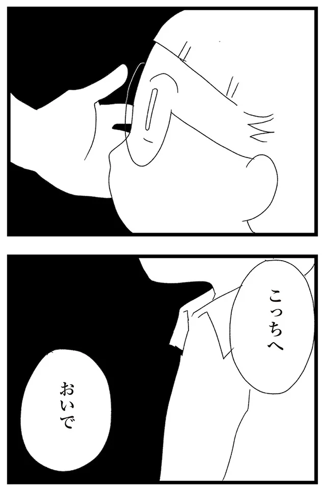 『娘がスマホで知らない男とやりとりしてました』より