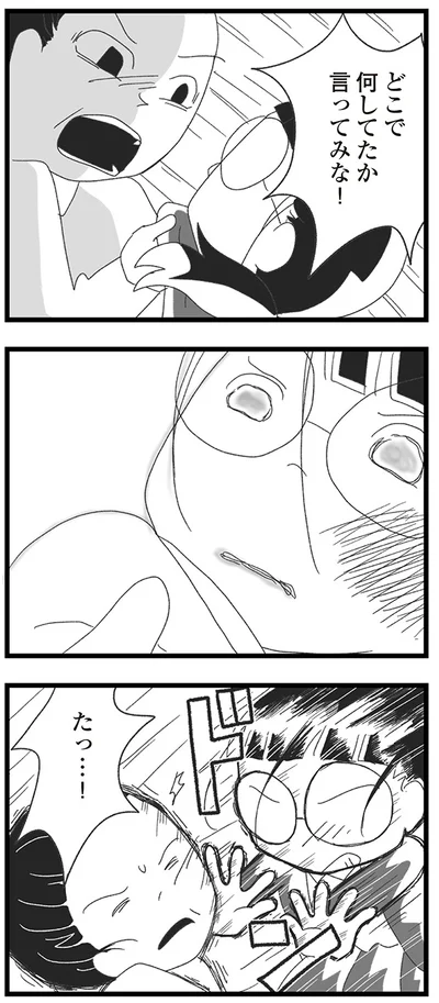 『娘がスマホで知らない男とやりとりしてました』より
