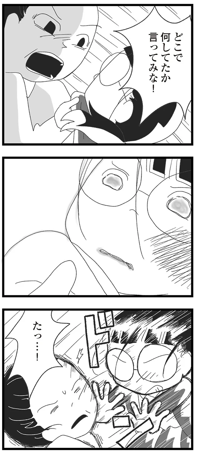『娘がスマホで知らない男とやりとりしてました』より
