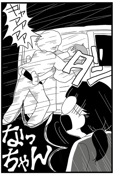 『娘がスマホで知らない男とやりとりしてました』より