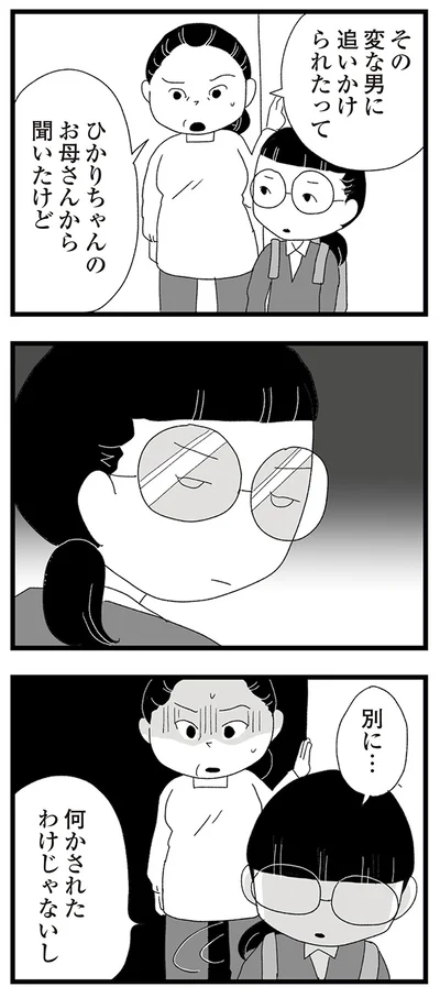 『娘がスマホで知らない男とやりとりしてました』より
