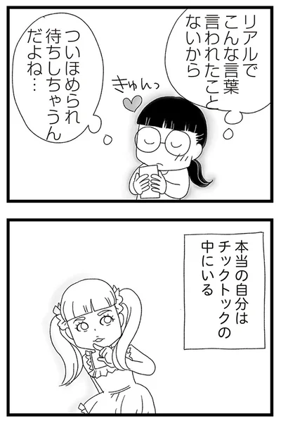 『娘がスマホで知らない男とやりとりしてました』より