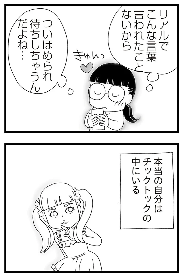 『娘がスマホで知らない男とやりとりしてました』より