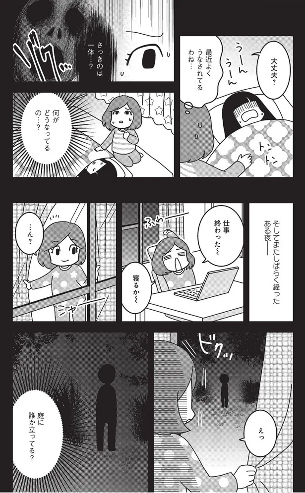 『その物件、告知事項アリ-建築デザイナーが明かす怖い部屋』より