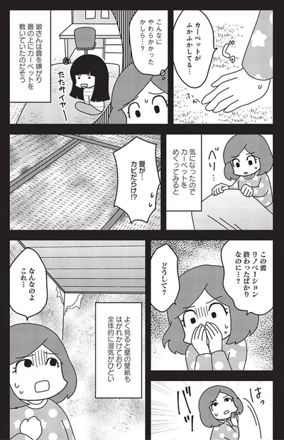 『その物件、告知事項アリ-建築デザイナーが明かす怖い部屋』より