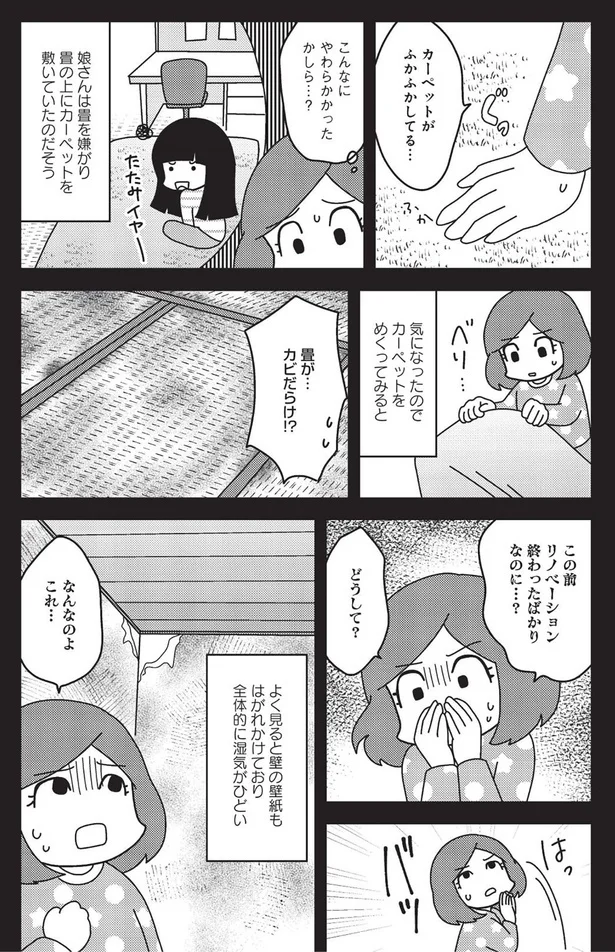 『その物件、告知事項アリ-建築デザイナーが明かす怖い部屋』より