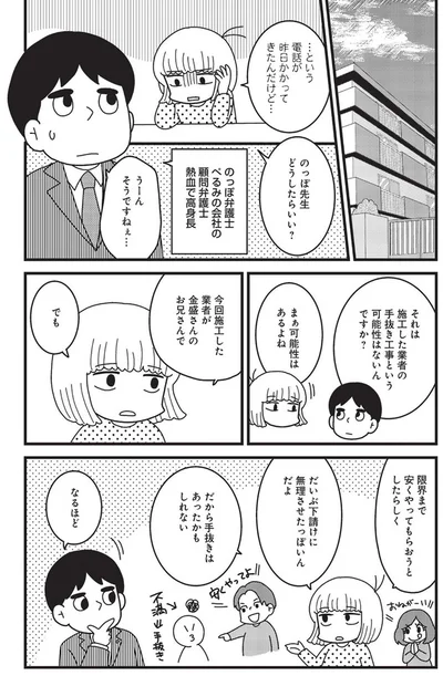 『その物件、告知事項アリ-建築デザイナーが明かす怖い部屋』より