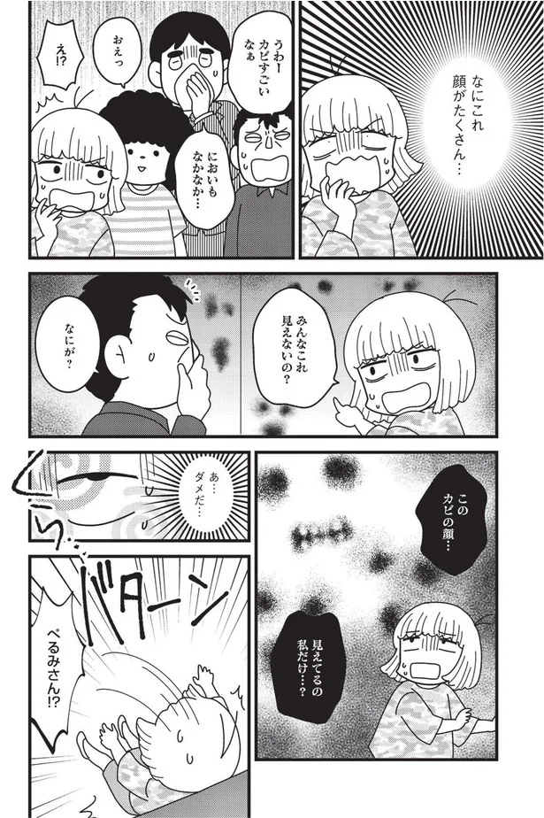 『その物件、告知事項アリ-建築デザイナーが明かす怖い部屋』より