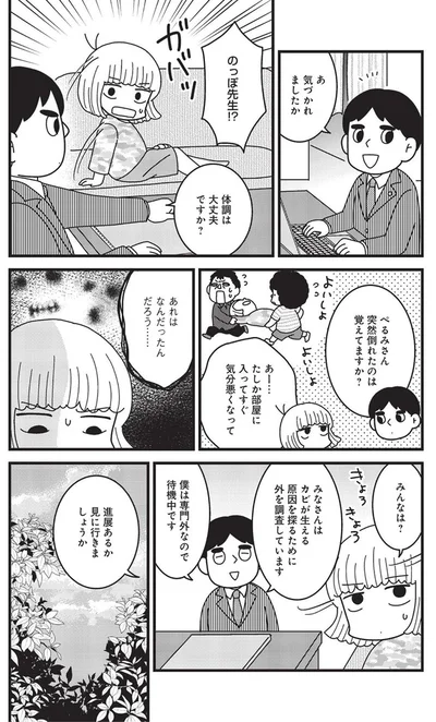 『その物件、告知事項アリ-建築デザイナーが明かす怖い部屋』より