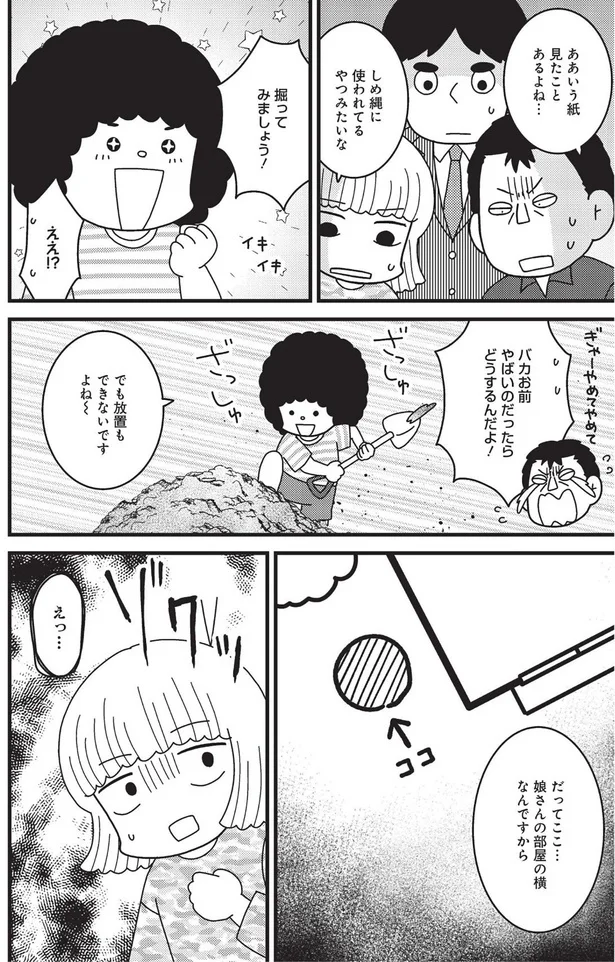 『その物件、告知事項アリ-建築デザイナーが明かす怖い部屋』より