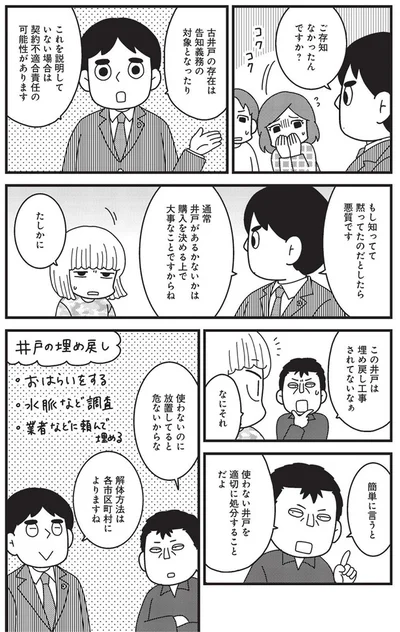 『その物件、告知事項アリ-建築デザイナーが明かす怖い部屋』より