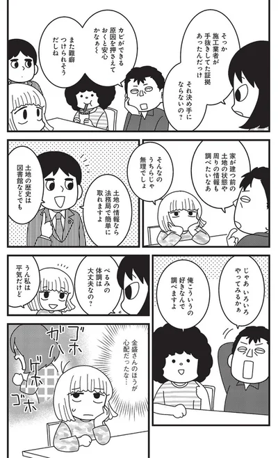 『その物件、告知事項アリ-建築デザイナーが明かす怖い部屋』より