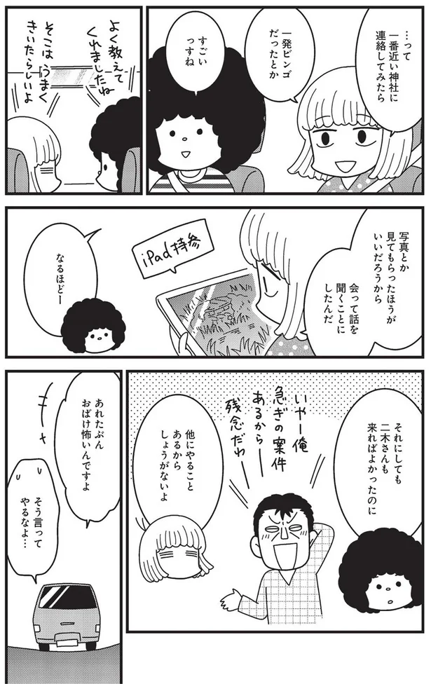 『その物件、告知事項アリ-建築デザイナーが明かす怖い部屋』より