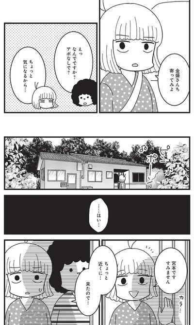 『その物件、告知事項アリ-建築デザイナーが明かす怖い部屋』より