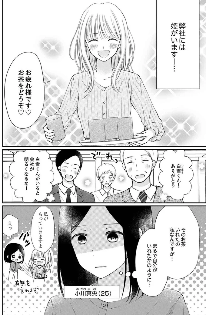 そのお茶いれたの私なんですが...
