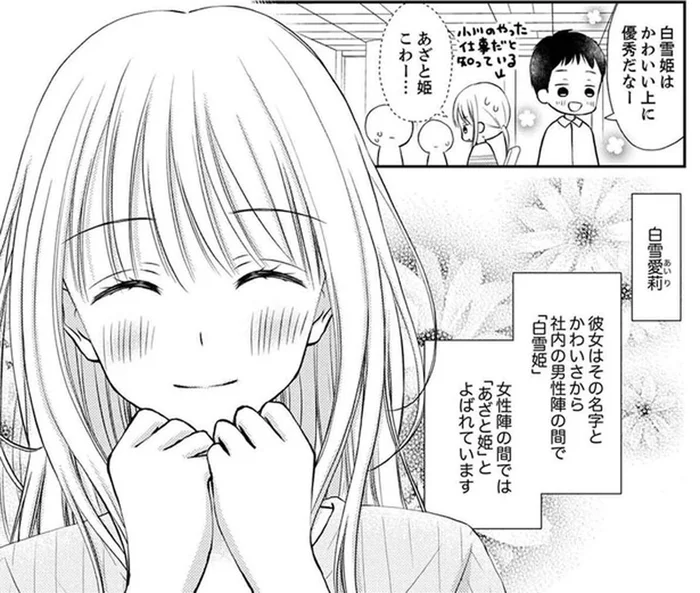 職場の男性陣に取り入るのが上手い「あざと姫」。同僚女性の不満は“嫉妬”と言われて…／みんな私のこと「かわいい」って言ってくれるけど（1）