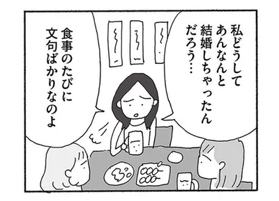 「一生続くかと思うとぞっとする」夫に失望した妻たちの会話