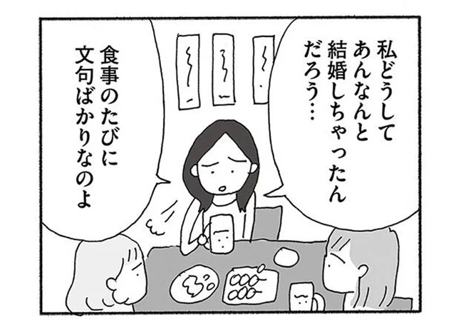 「一生続くかと思うとぞっとする」夫に失望した妻たちの会話／人生最大の失敗（1）
