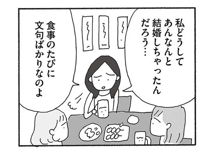 「一生続くかと思うとぞっとする」夫に失望した妻たちの会話／人生最大の失敗（1）