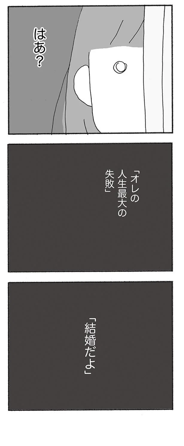 『人生最大の失敗』より