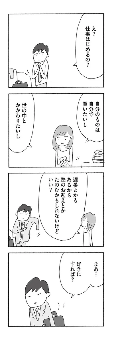 『人生最大の失敗』より