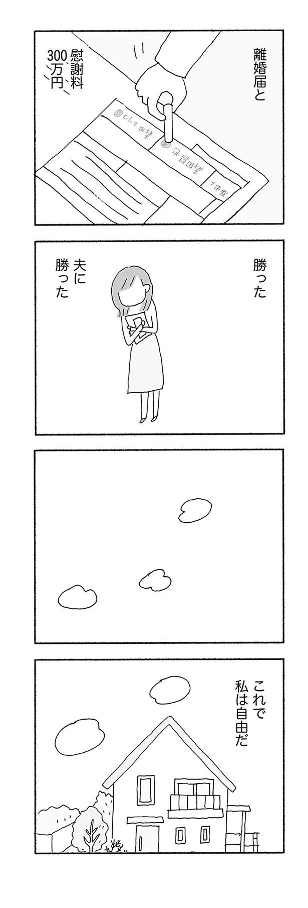 『人生最大の失敗』より