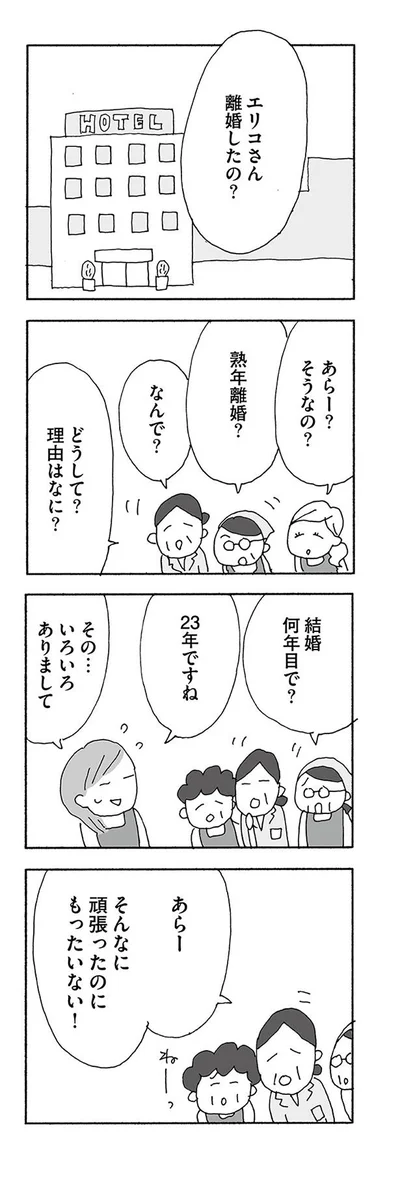 『人生最大の失敗』より