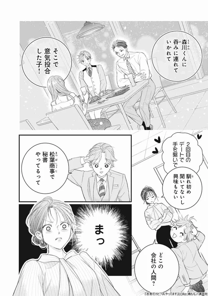 どこの会社の人間？