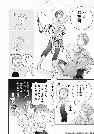バカ御曹司！