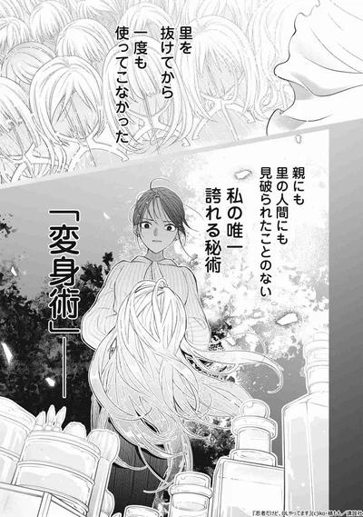 変身術