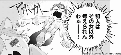 大事な契約書が盗まれた？ 上司が飲み会で出会った女性が怪しすぎる
