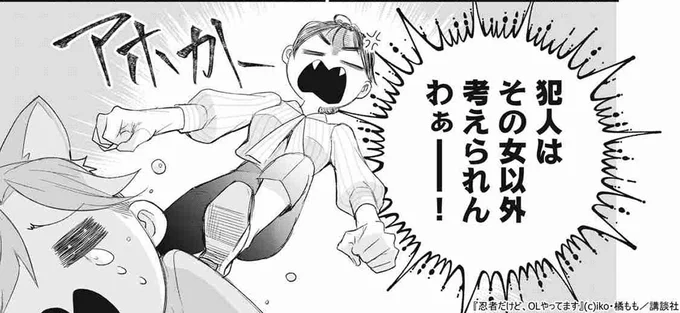 大事な契約書が盗まれた? 上司が飲み会で出会った女性が怪しすぎる