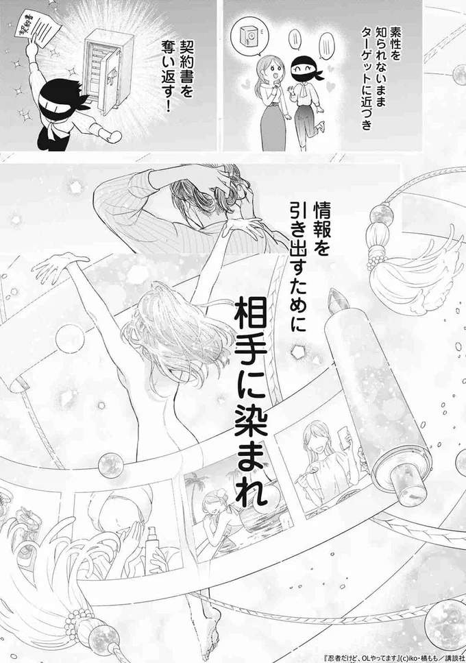 情報を引き出すために相手に染まれ