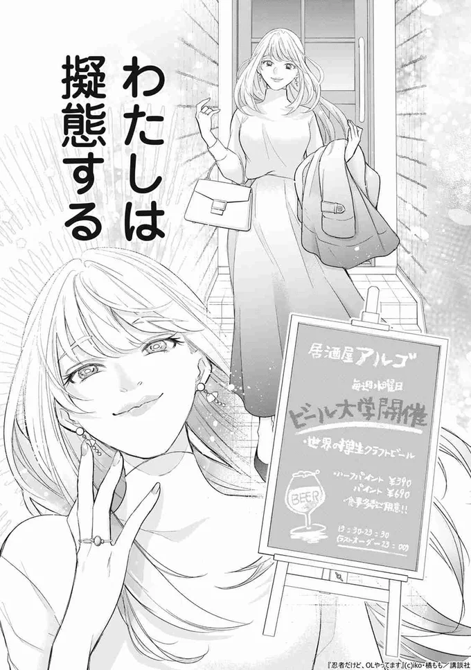 わたしは擬態する