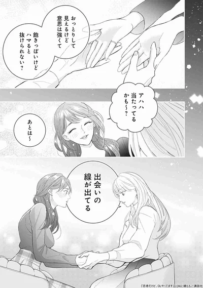 出会いの線が出てる